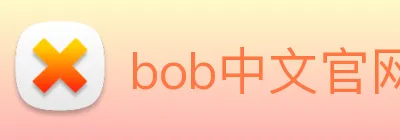 bob中文官网 logo